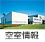 石川県地場産業振興センター:空室情報