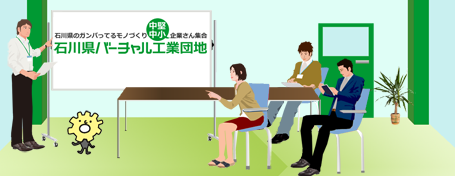 受注開拓課イメージ