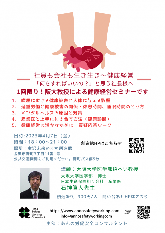 セミナーチラシ画像
