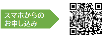 スマホからの申込用QRコード