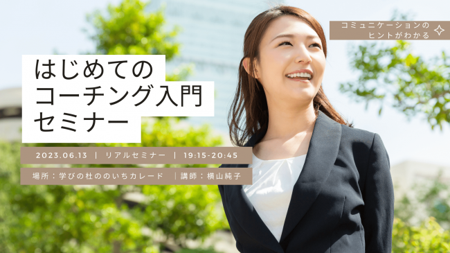 セミナーイメージ画像