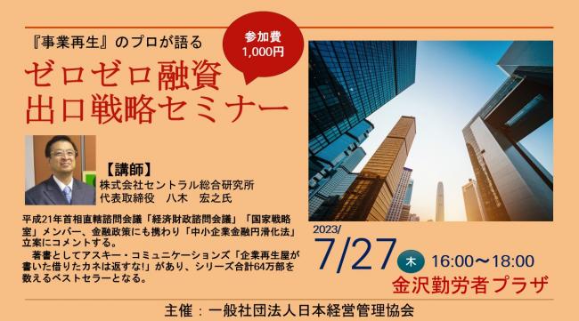 セミナーチラシ