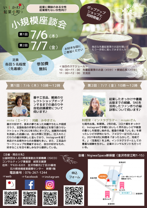 小規模座談会2023のご案内