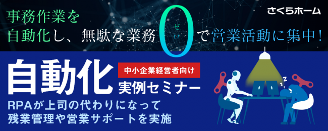 セミナーイメージ画像