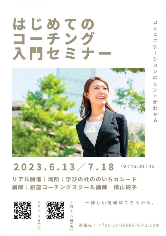 セミナーチラシ画像