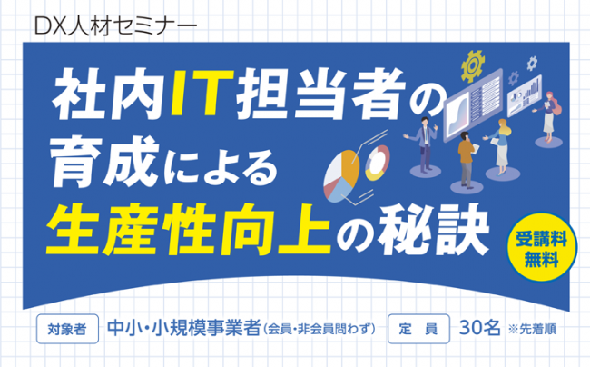 セミナーイメージ画像