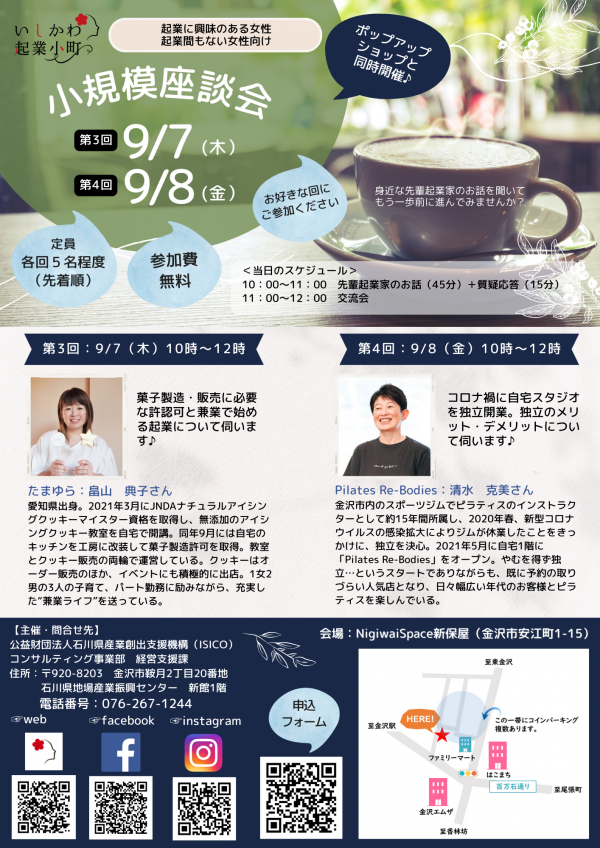 9/7、9/8小規模座談会のご案内