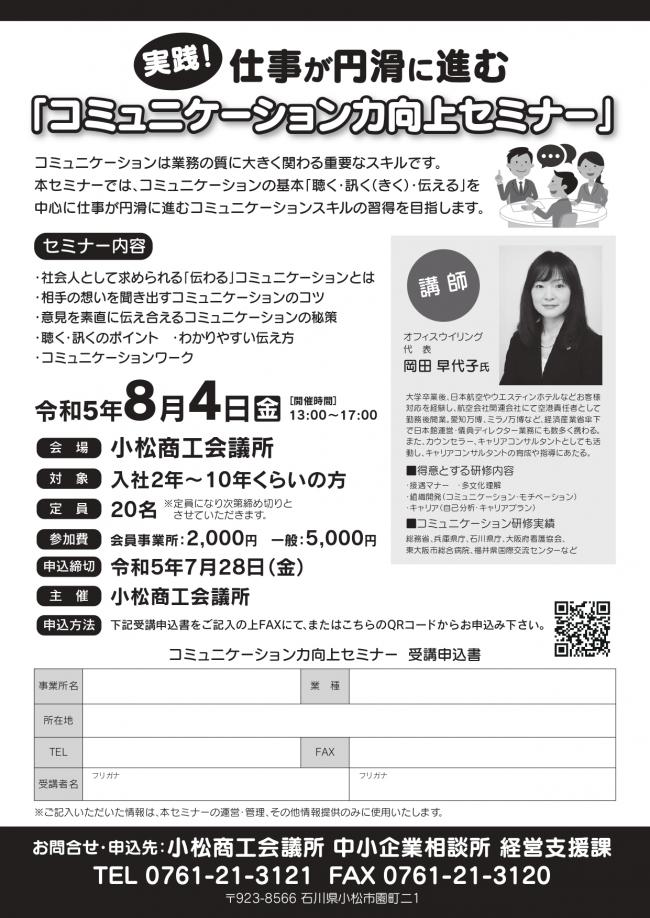 セミナーチラシ画像