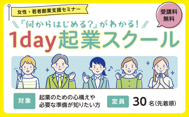 セミナーイメージ画像