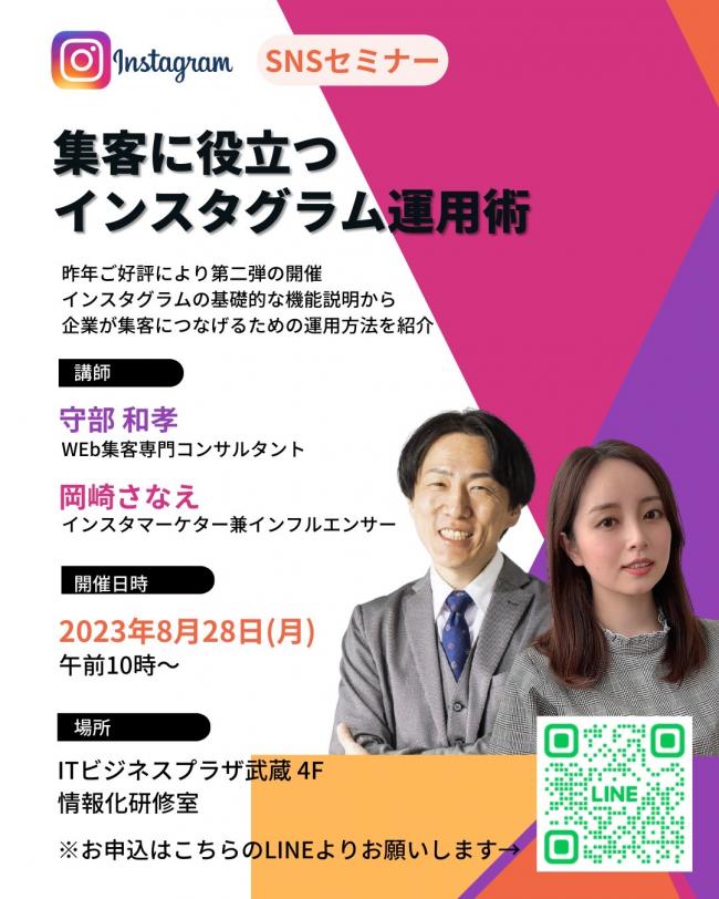 セミナーチラシ画像