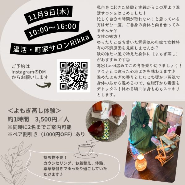 温活・町家サロンRikka
