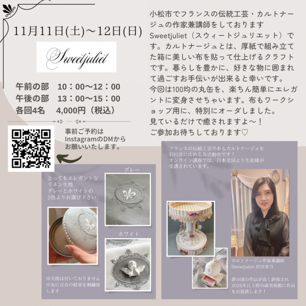 スウィートジュリエット
