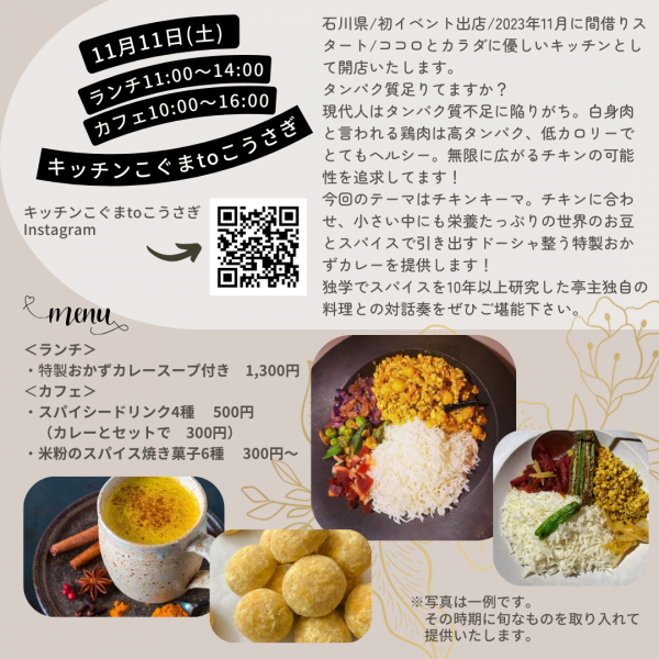 キッチンこぐまtoこうさぎ（特製おかずカレー）