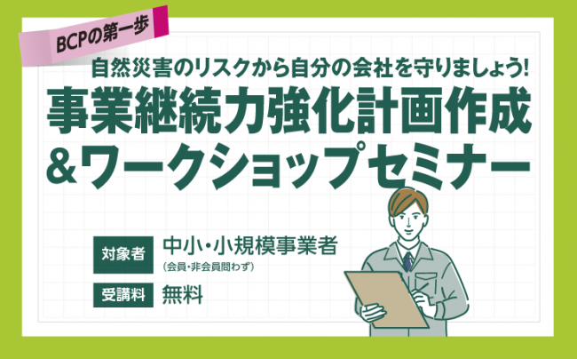 セミナーイメージ画像