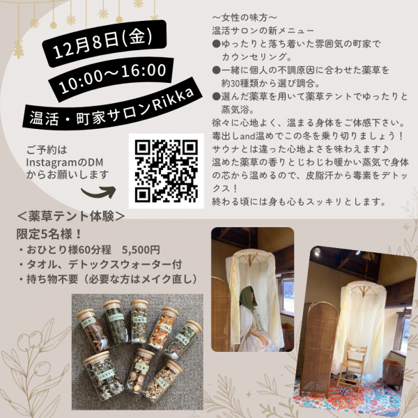 温活・町家サロン「Rikka」の薬草テント体験