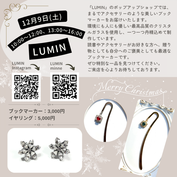 「LUMIN」のアクセサリーのようなブックマーカー
