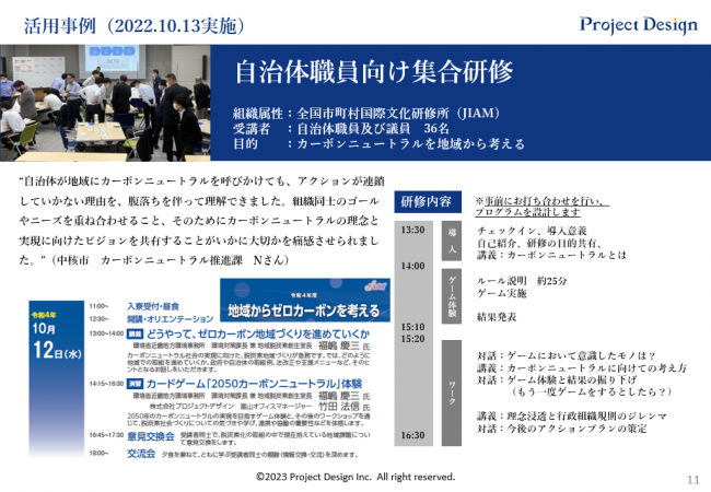 活用事例