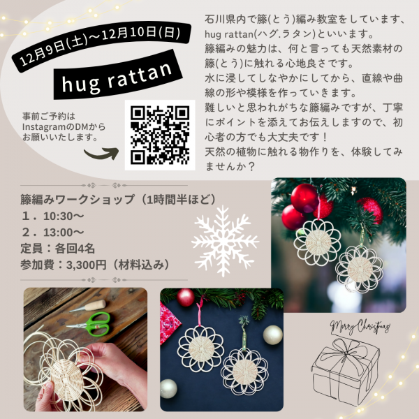 「hug rattan」さんの藤編み体験ワークショップ