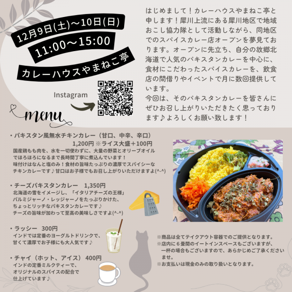 「カレーハウスやまねこ亭」さんのパキスタン風無水チキンカレー