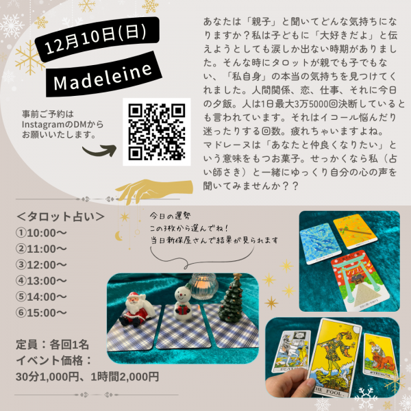 「Madeleine」さんのタロット占い