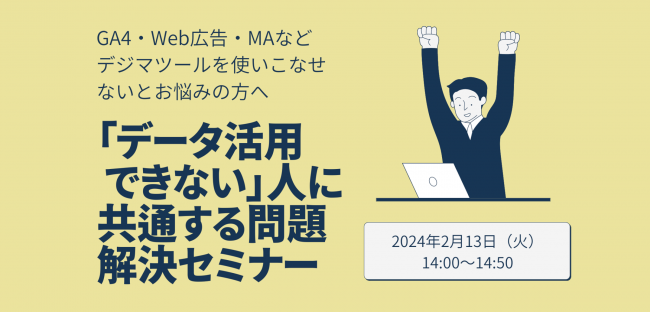 セミナーイメージ画像