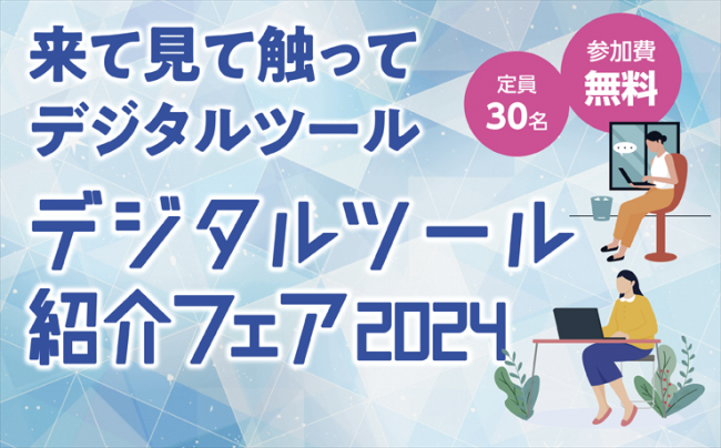 セミナーイメージ画像