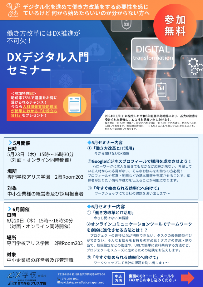 セミナーチラシ画像