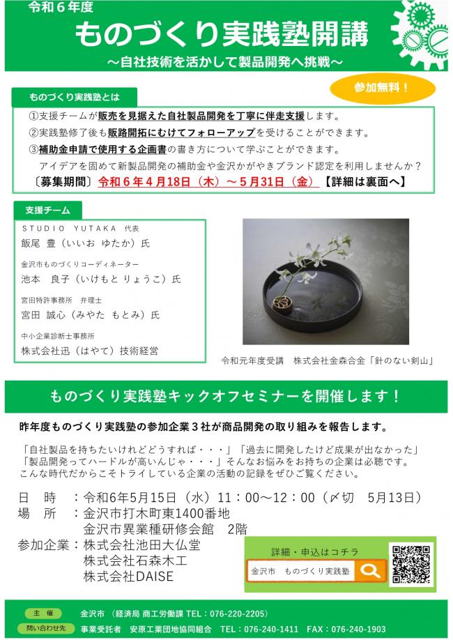 セミナーチラシ画像