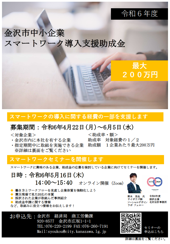 セミナーチラシ画像