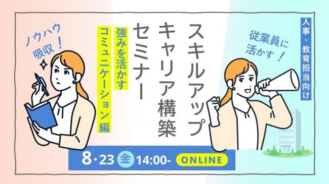 セミナーイメージ画像