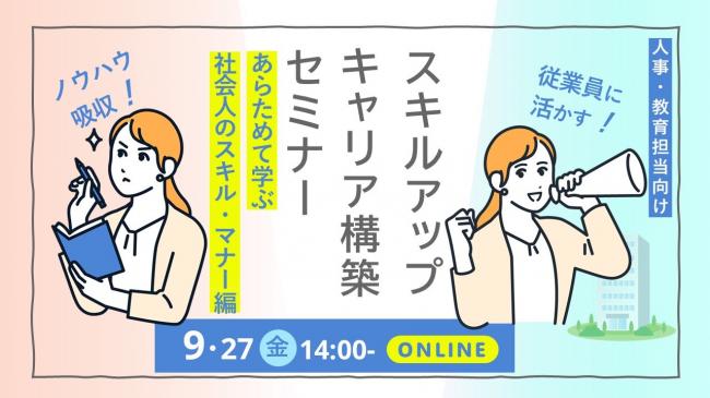 セミナーイメージ画像