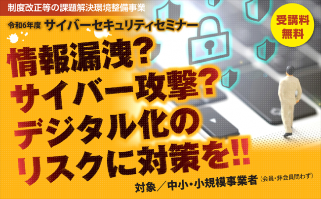 セミナーイメージ画像