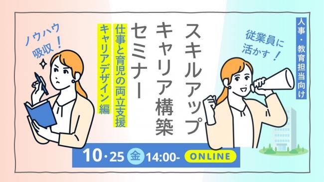 セミナーイメージ画像