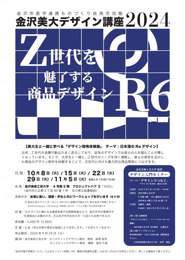 セミナーチラシ画像