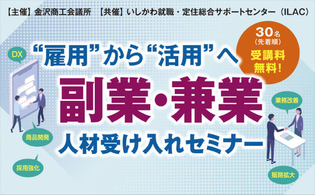 セミナーイメージ画像