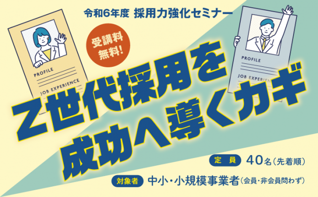 セミナーイメージ画像