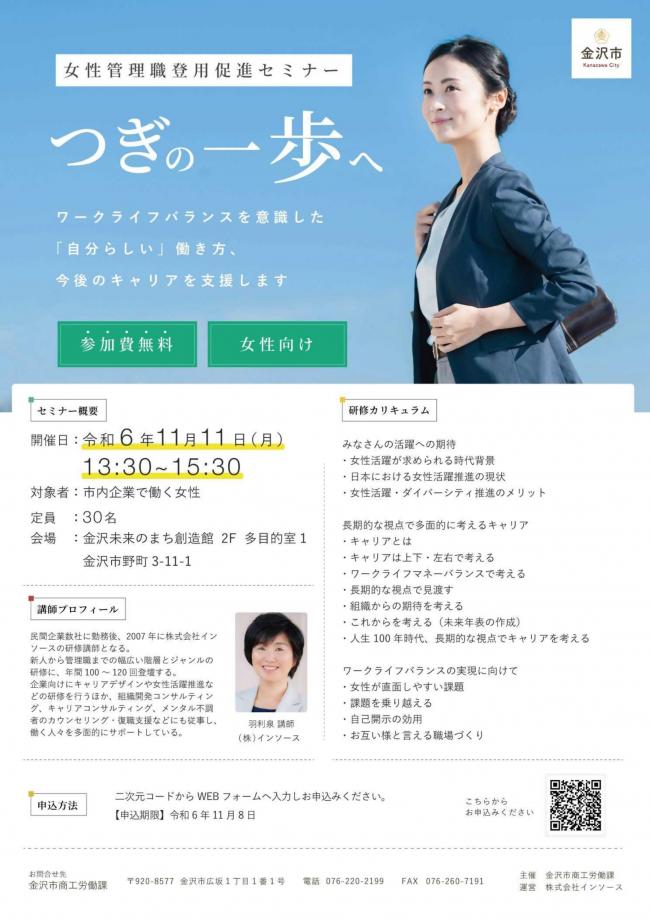 セミナーチラシ画像