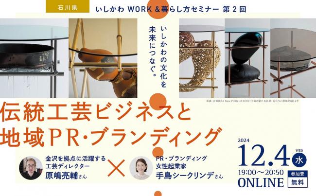 セミナーイメージ画像