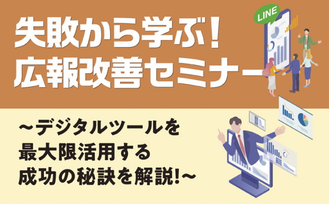 セミナーイメージ画像