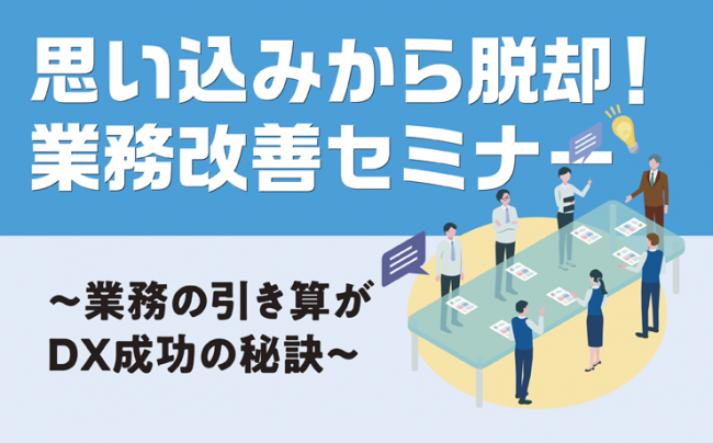 セミナーイメージ画像