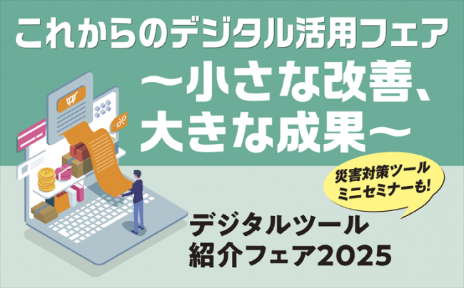セミナーイメージ画像