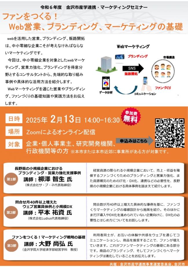 セミナーチラシ画像