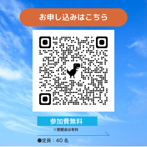 申し込みフォームの2次元コード