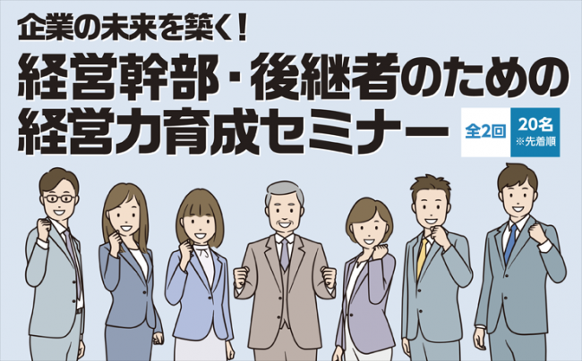 セミナーイメージ画像