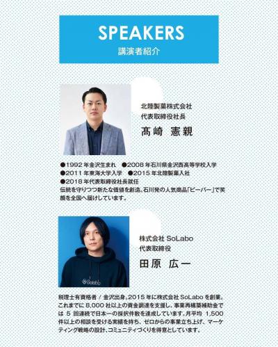 講演者紹介