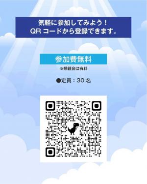 申し込み用QRコード