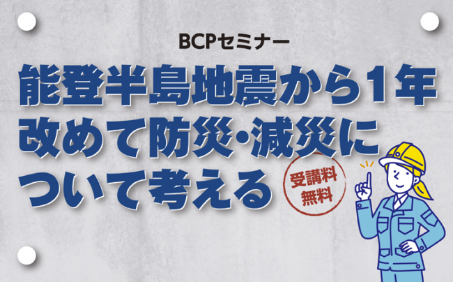 セミナーイメージ画像