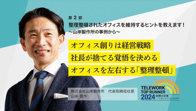 株式会社山岸製作所　代表取締役社長　山岸 晋作　写真