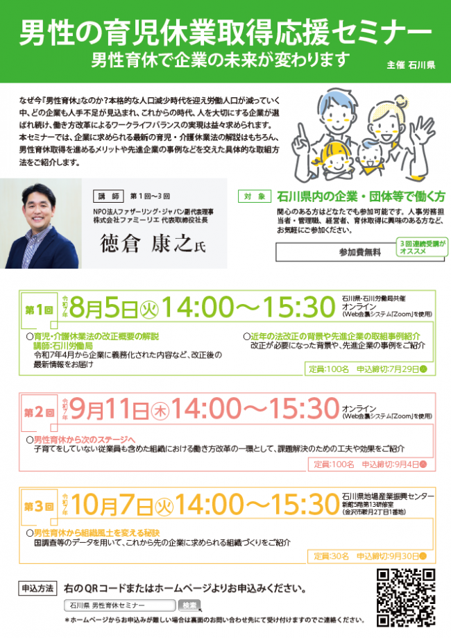 セミナーチラシ画像