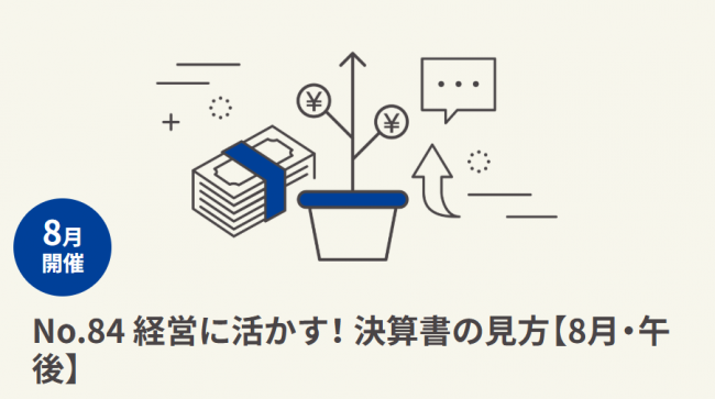 セミナーイメージ画像
